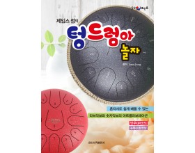 제임스정의 텅드럼아놀자