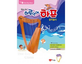제임스정의 하루만에 하프