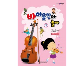 바이올린아 놀자1