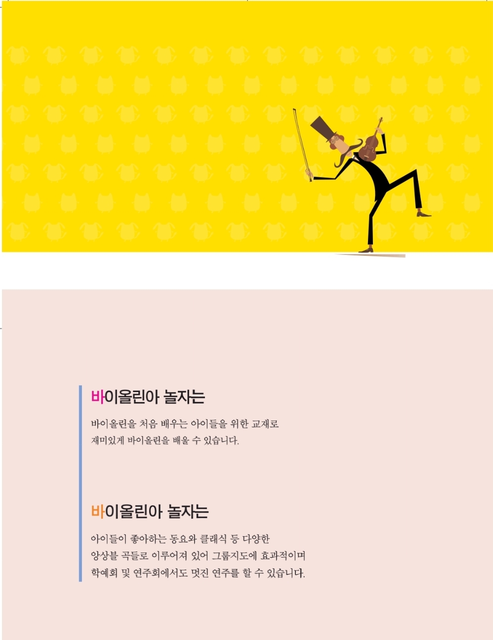 바이올린아 놀자2