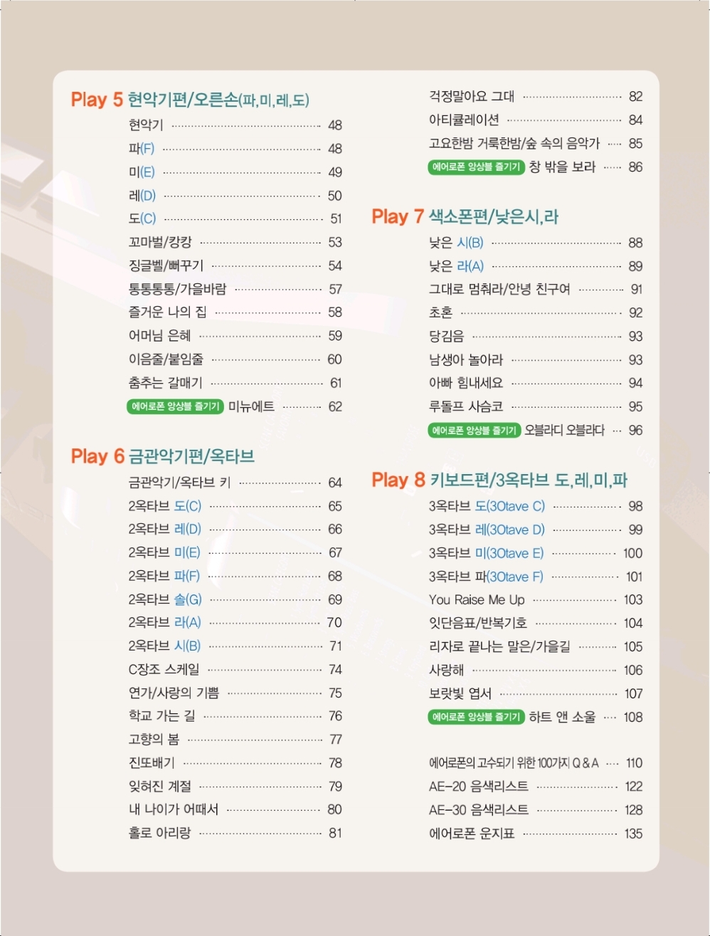 제임스정의 에어로폰아 놀자1