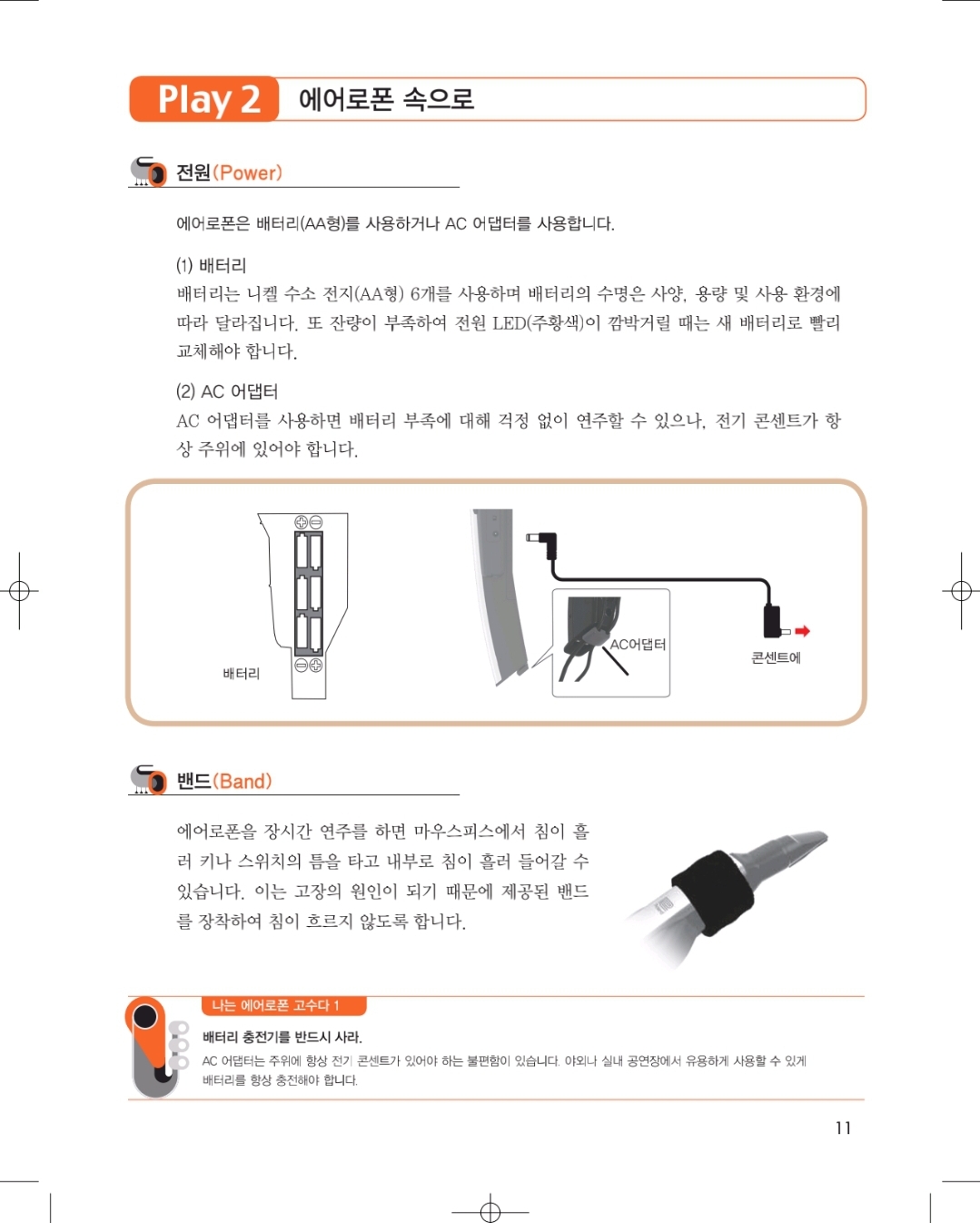 제임스정의 에어로폰아 놀자1