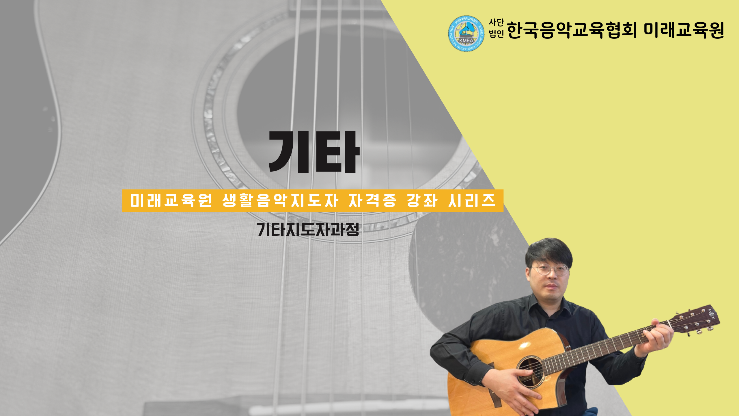 기타 자격증과정(용인)