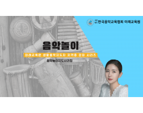 음악놀이 자격증과정(광주)