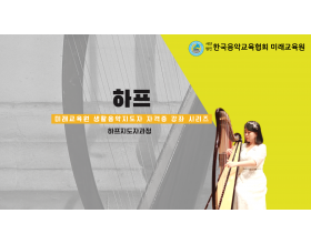 하프 자격증과정(서울)