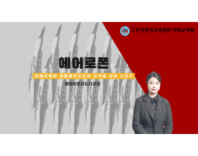 에어로폰지도자과정