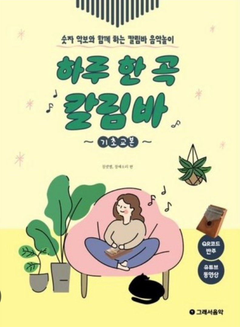 하루 한 곡 칼림바