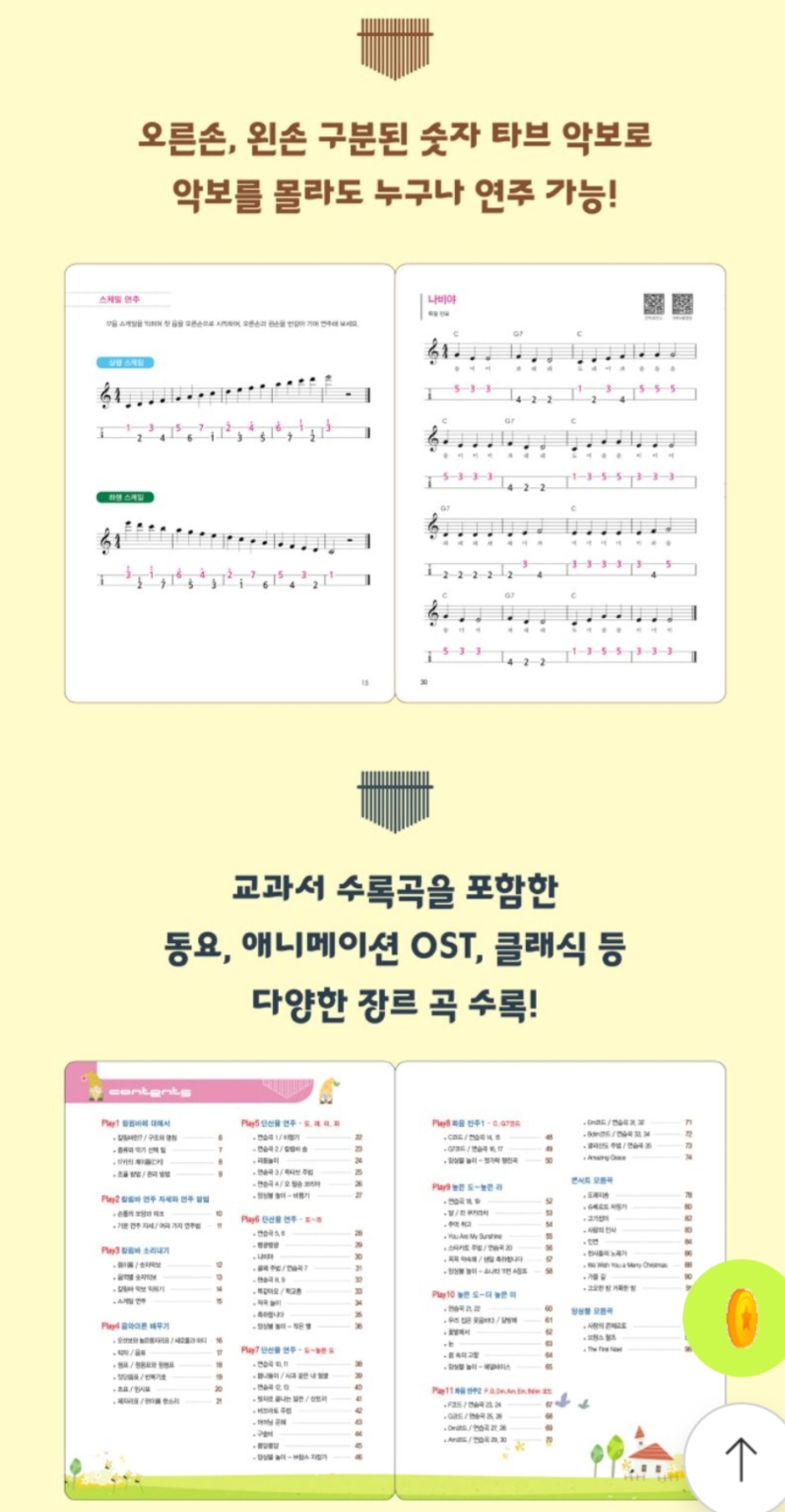 하루 한 곡 칼림바