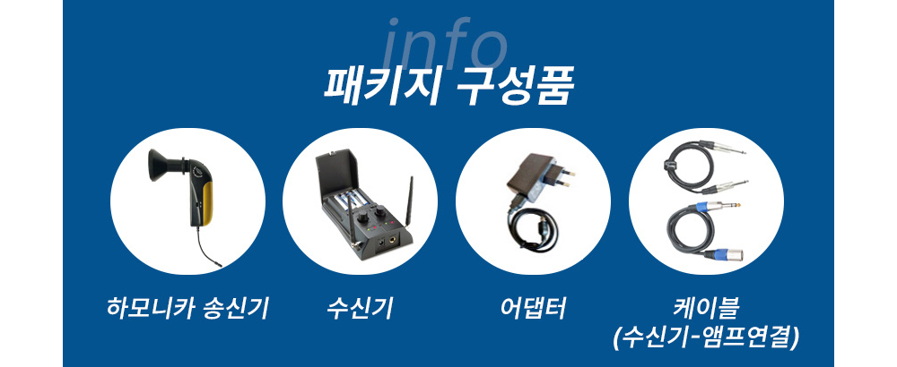 하모니카 무선 마이크 사운드플러스 마이킹(국산)