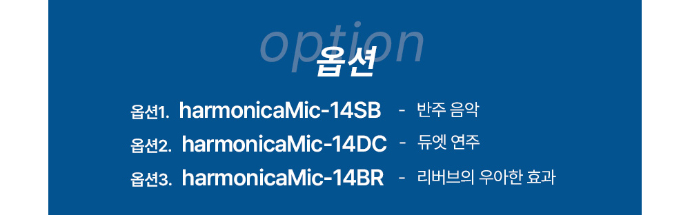 하모니카 무선 마이크 사운드플러스 마이킹(국산)