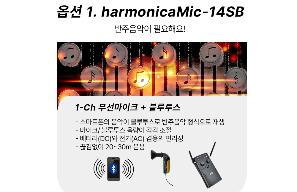 하모니카 무선 마이크 사운드플러스 마이킹(국산)