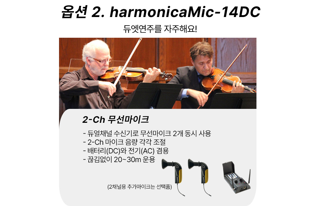 하모니카 무선 마이크 사운드플러스 마이킹(국산)