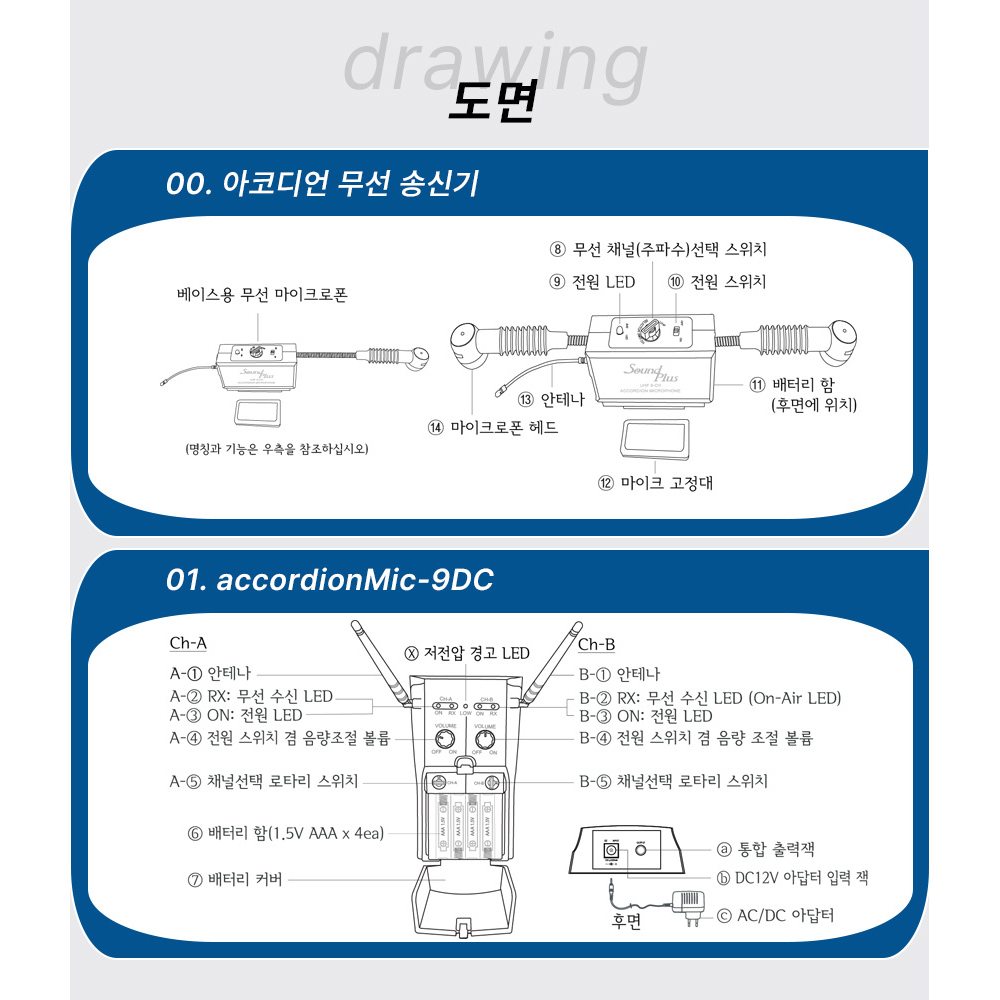 아코디언 무선 마이크(국산)